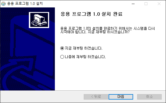 재부팅선택